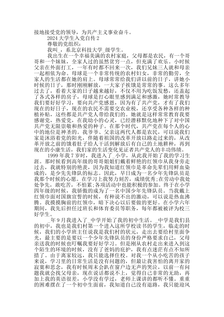 2024年优秀大学生入党自传范文精选5篇_第3页