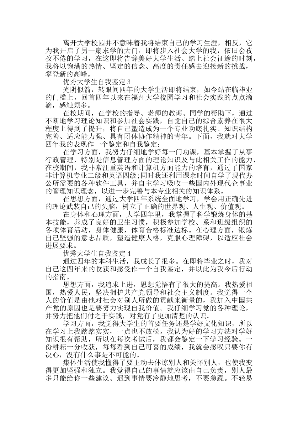 2024年优秀大学生自我鉴定短文五篇_第2页