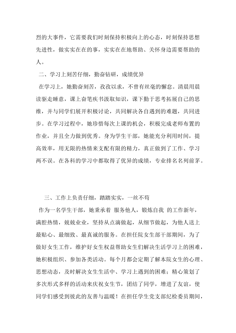 2024年优秀大学生党员个人事迹材料范文_第2页