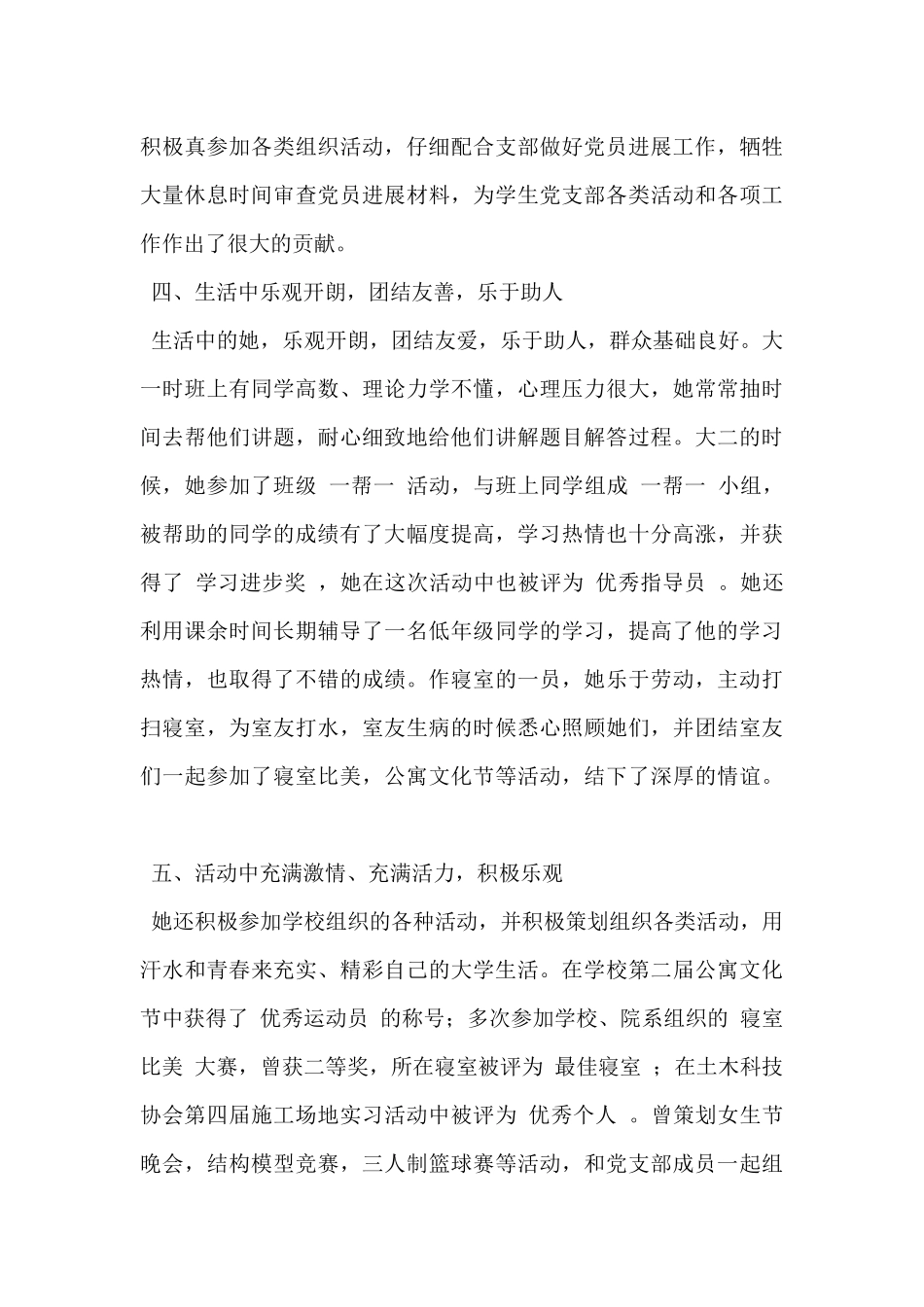 2024年优秀大学生党员个人事迹材料范文_第3页