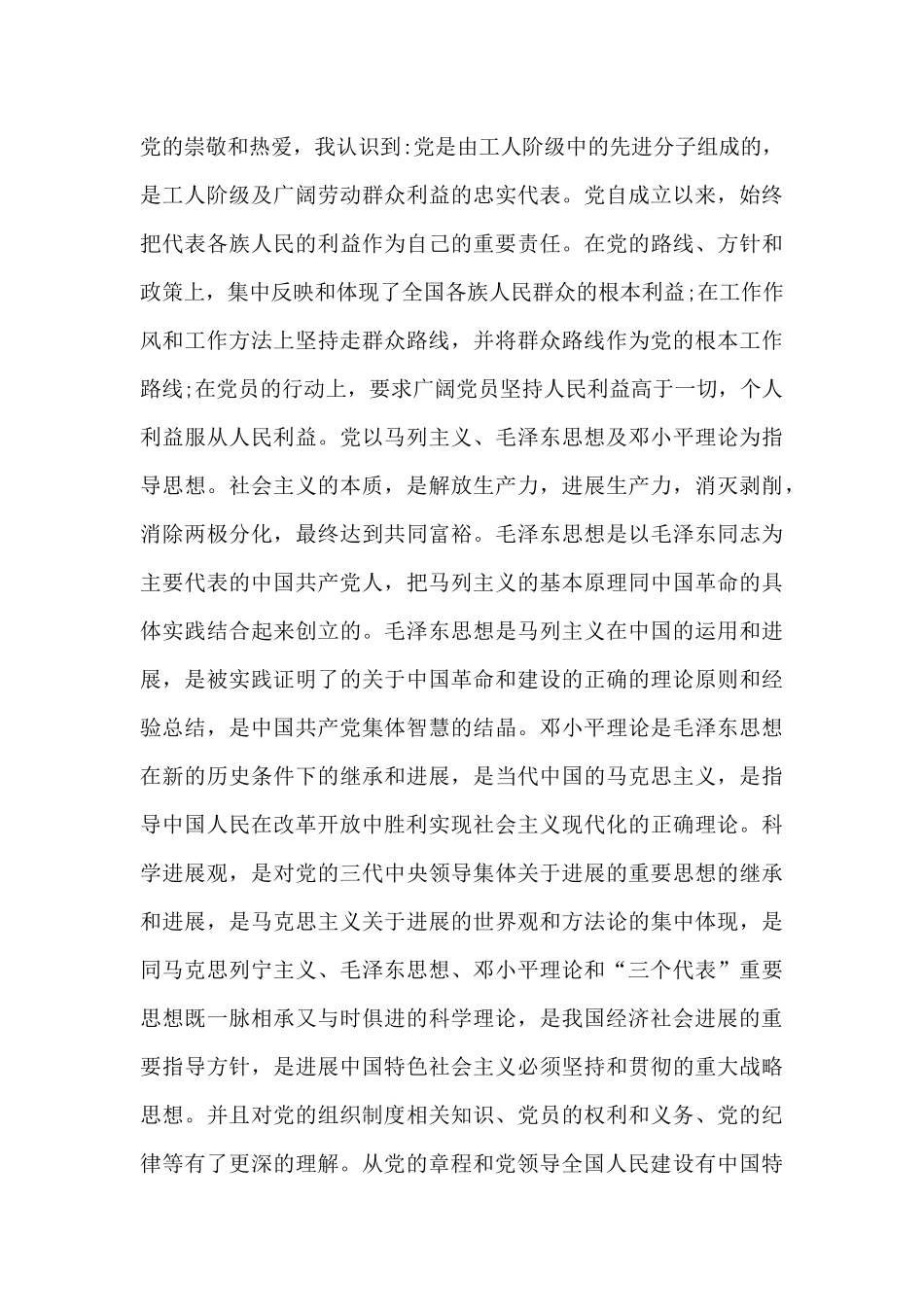 2024年优秀大学生入党申请书1500字_第3页