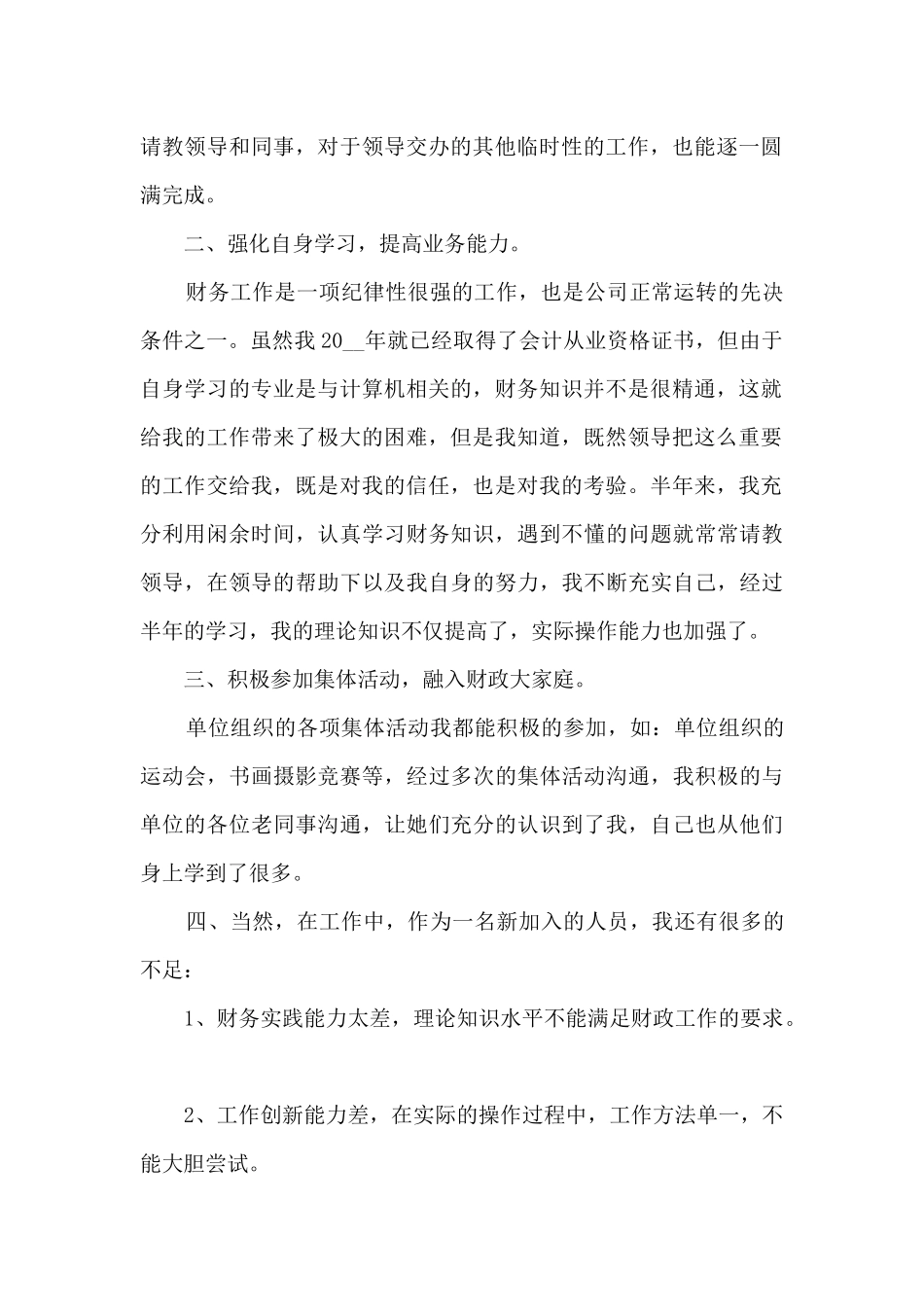 2024年优秀工作者事迹_第2页