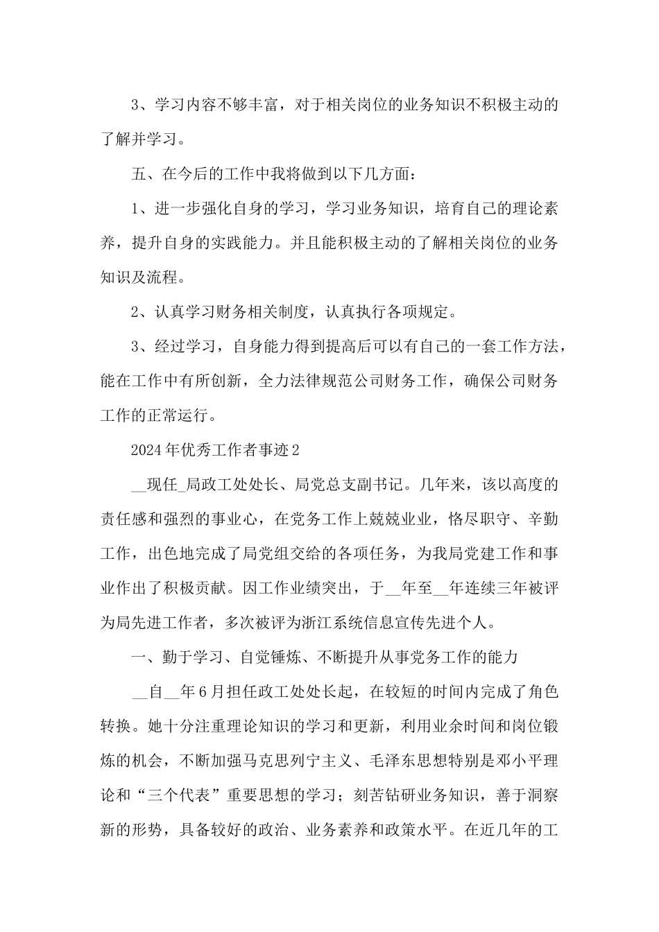 2024年优秀工作者事迹_第3页