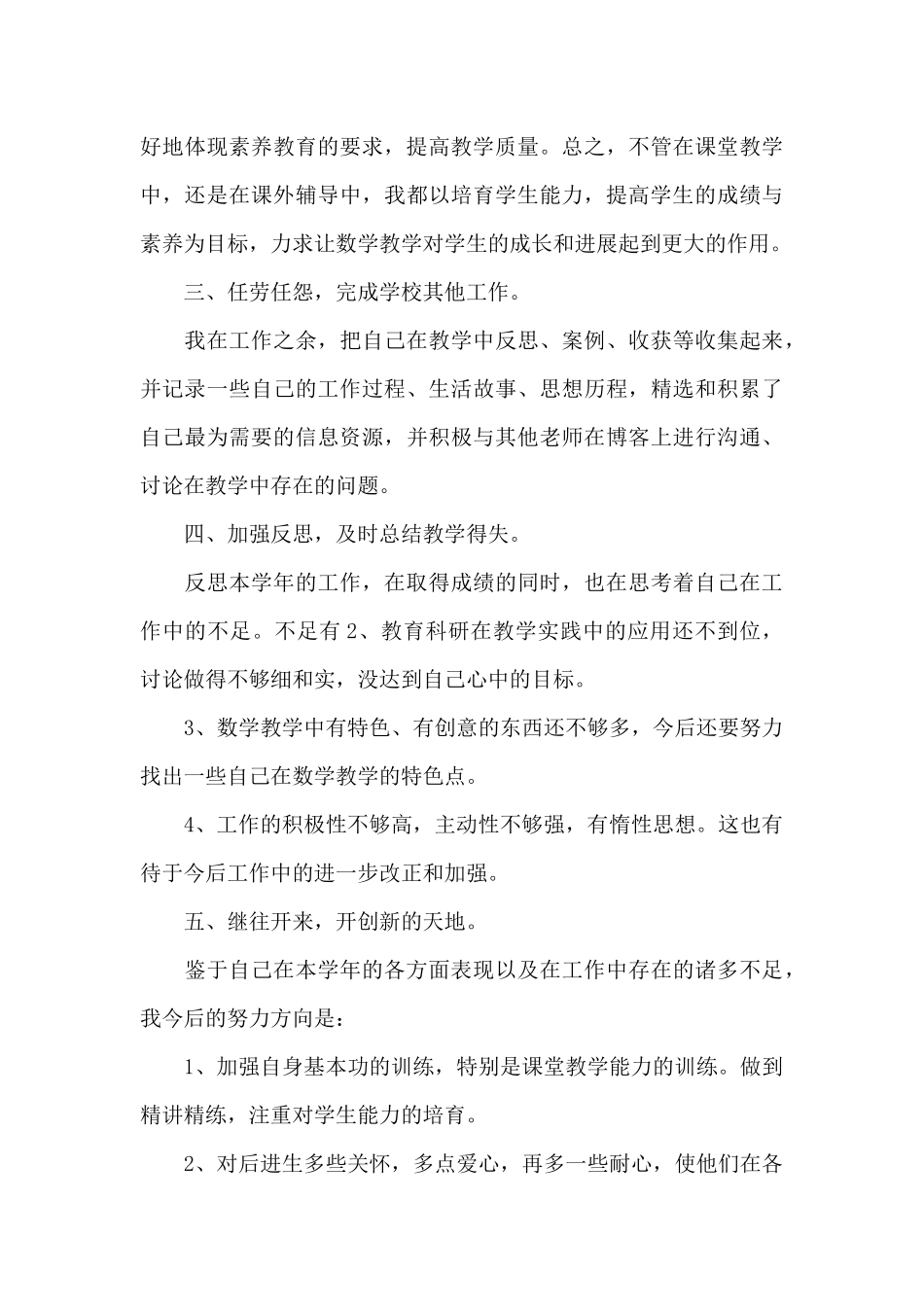 2024年优秀教师个人年度工作总结_第3页