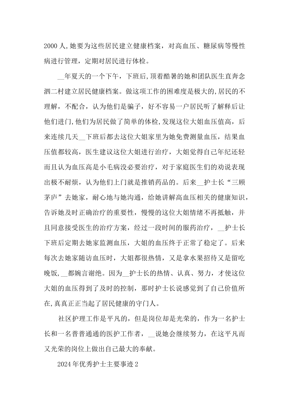 2024年优秀护士主要事迹_第2页