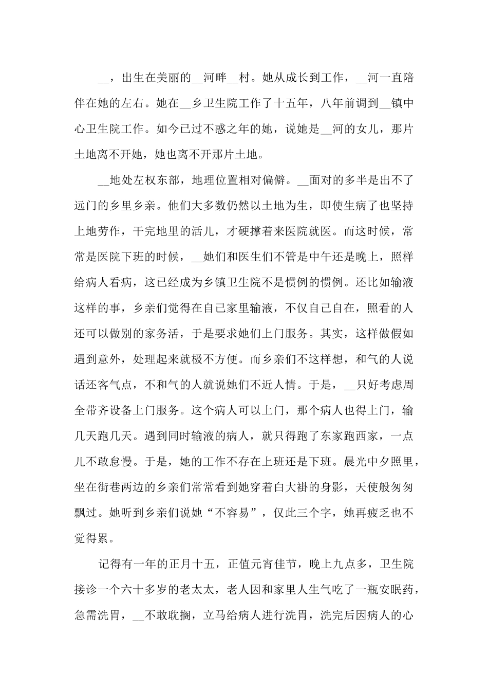 2024年优秀护士主要事迹_第3页