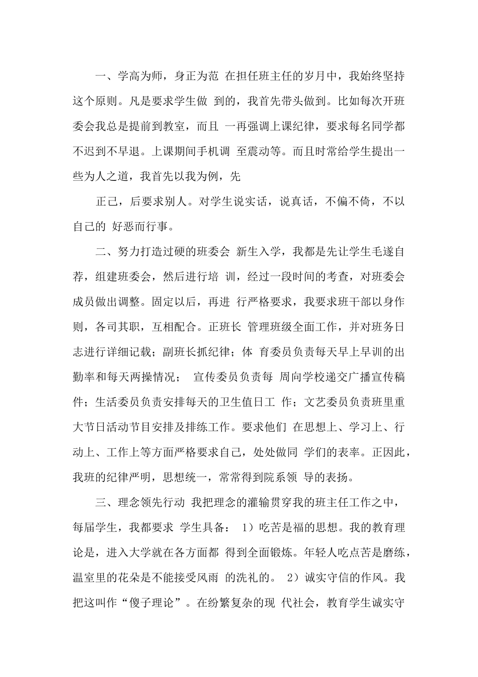 2024年优秀班主任申请书范本大全_第2页