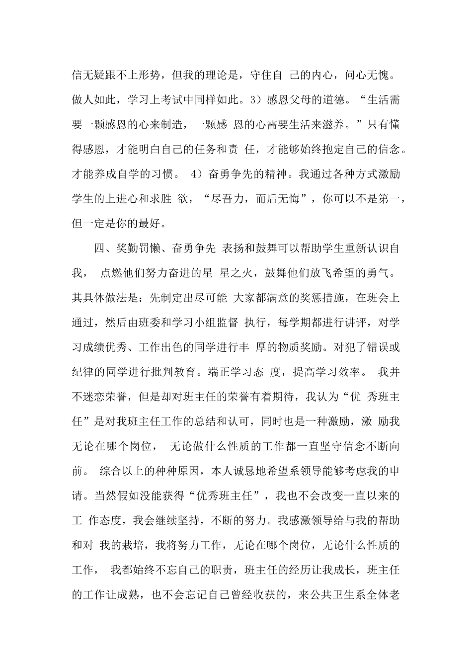 2024年优秀班主任申请书范本大全_第3页