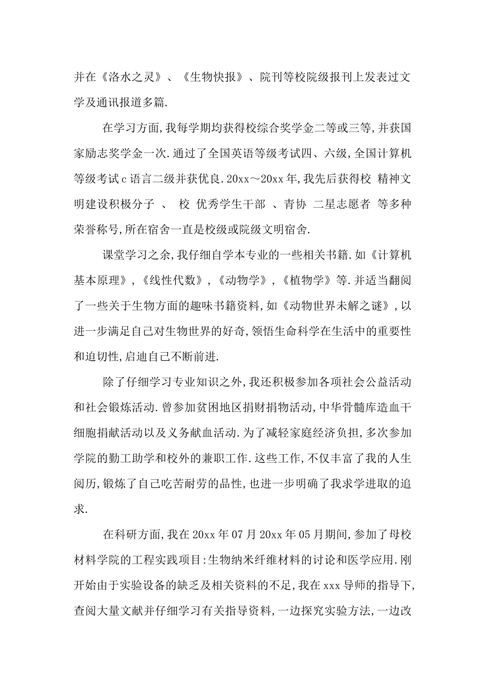 2024年优秀的保研申请书范文5篇_第2页