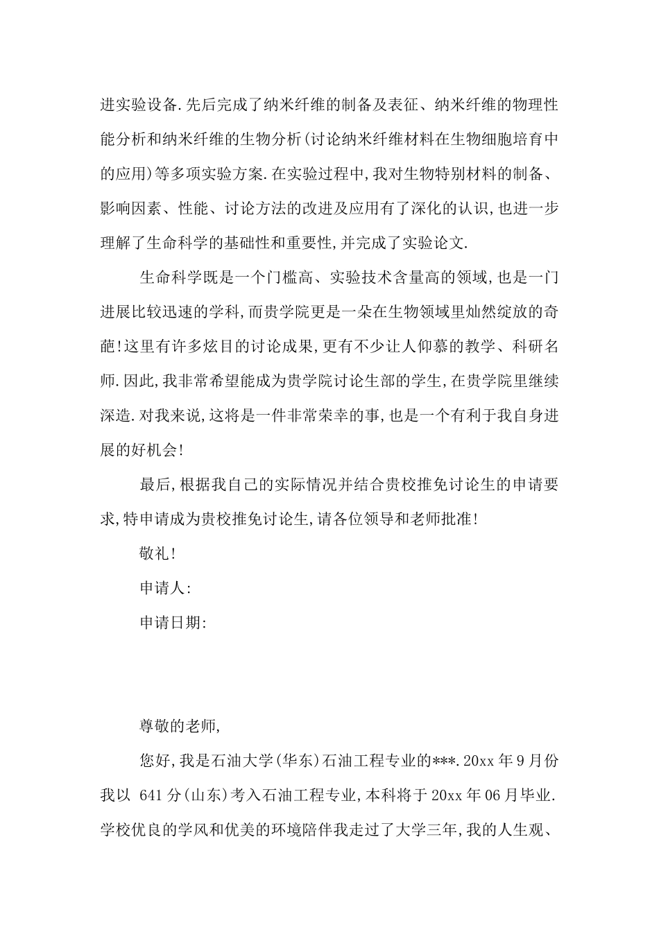 2024年优秀的保研申请书范文5篇_第3页