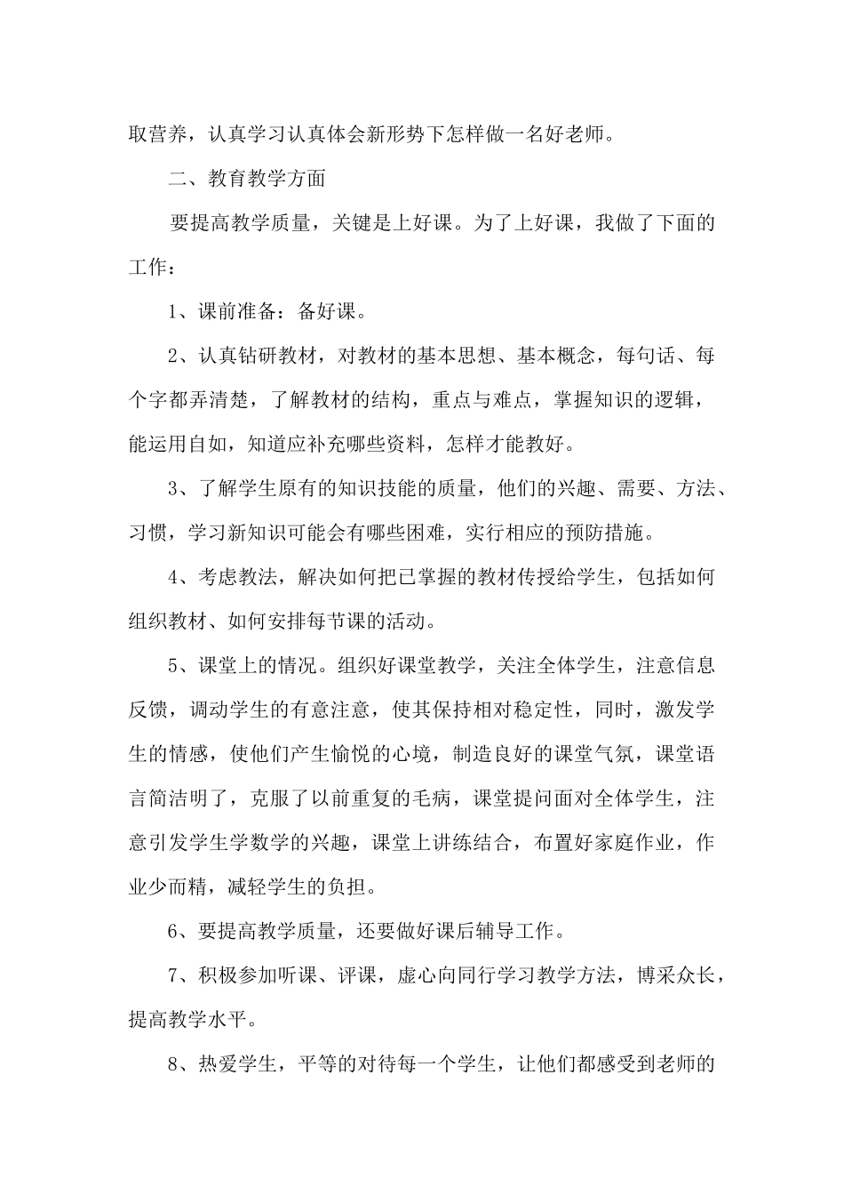 2024年优秀教师教学工作总结五篇_第2页