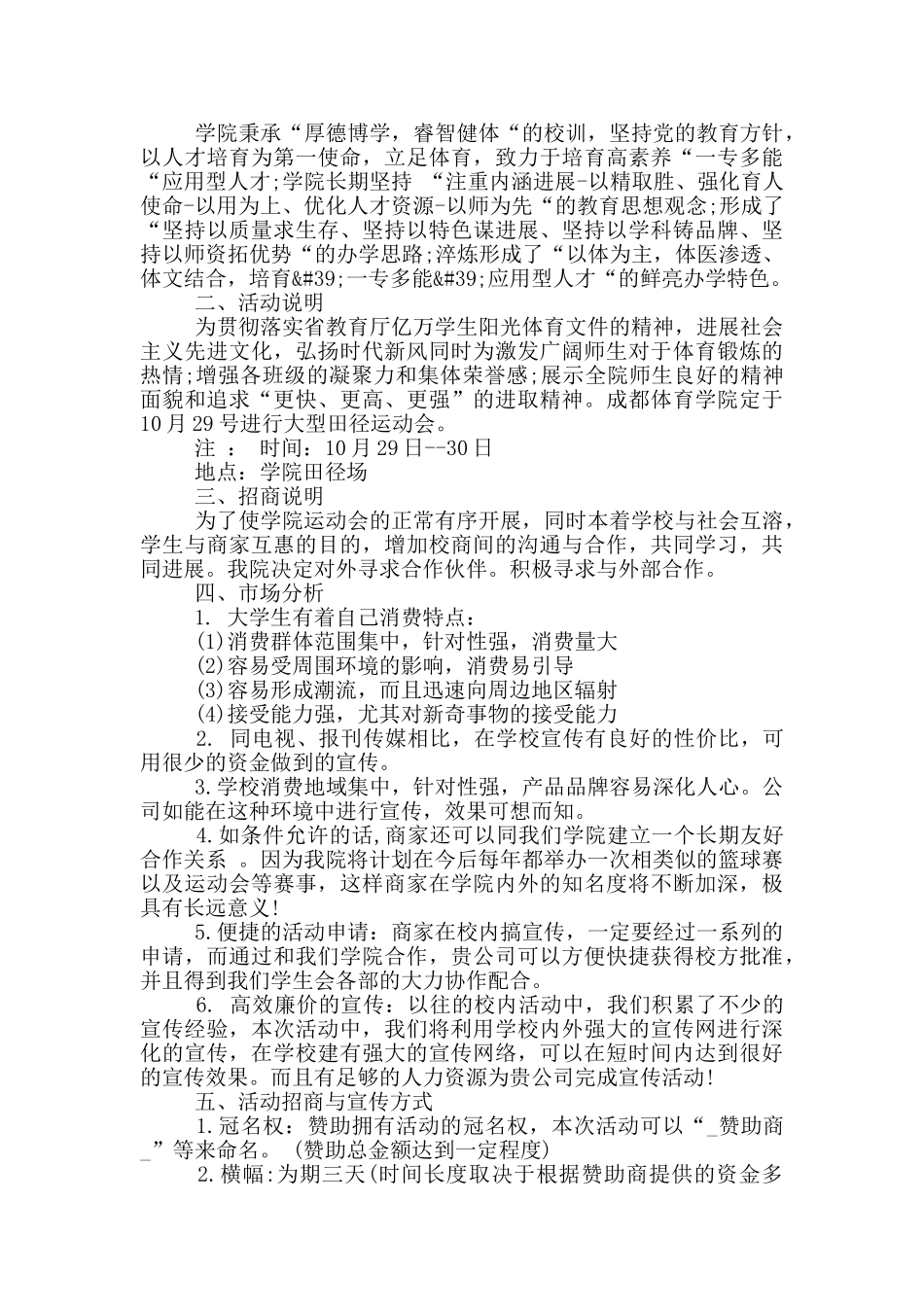 2024年优秀的招商方案设计_第2页