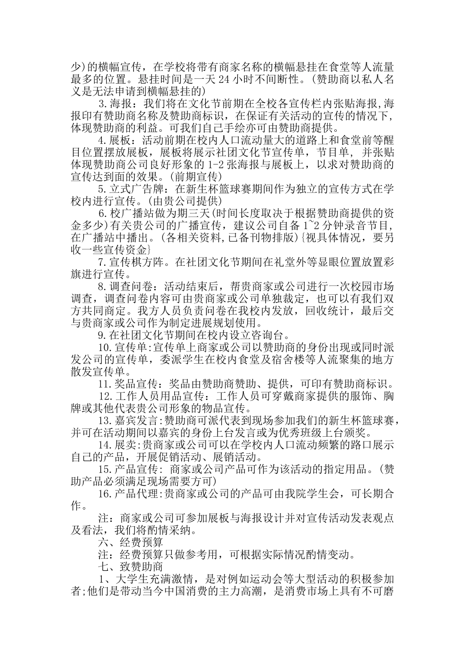 2024年优秀的招商方案设计_第3页