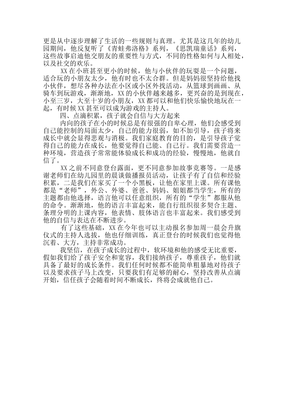 2024年优秀育儿心得体会分享_第2页