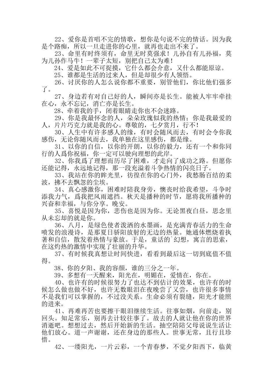 2024年优美文艺句子合集56句_第2页