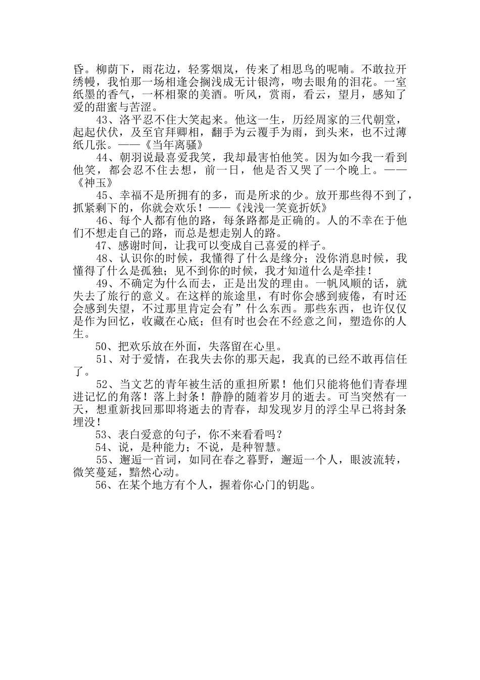 2024年优美文艺句子合集56句_第3页