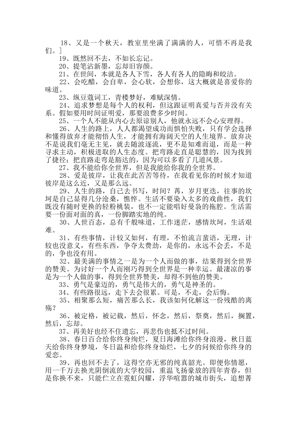 2024年优美文艺句子锦集65句_第2页