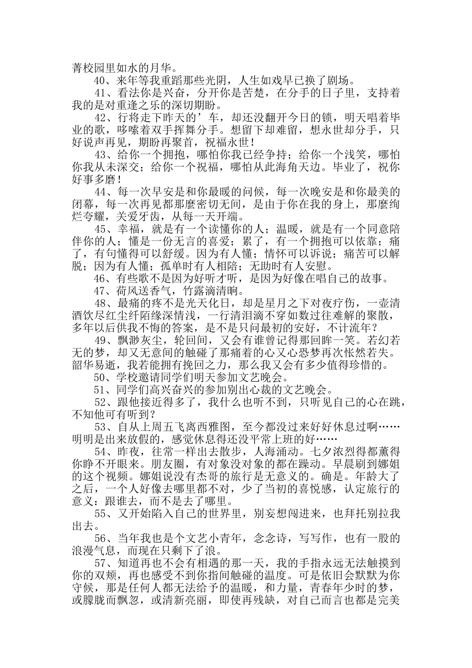 2024年优美文艺句子锦集65句_第3页