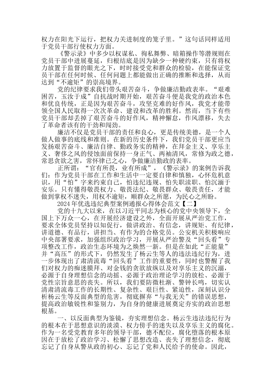 2024年优选违纪典型案例通报心得体会范文_第2页