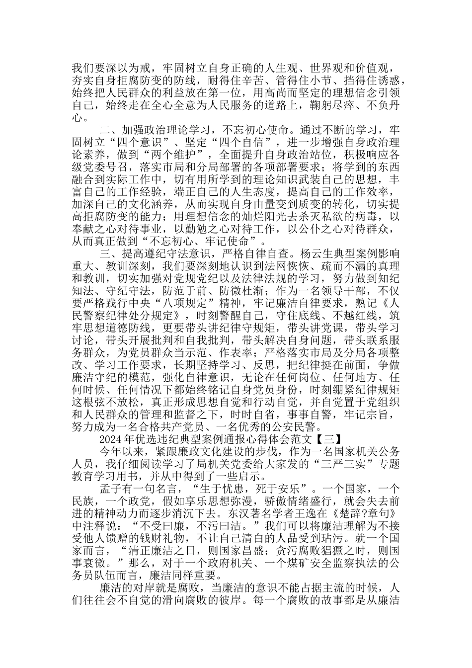 2024年优选违纪典型案例通报心得体会范文_第3页