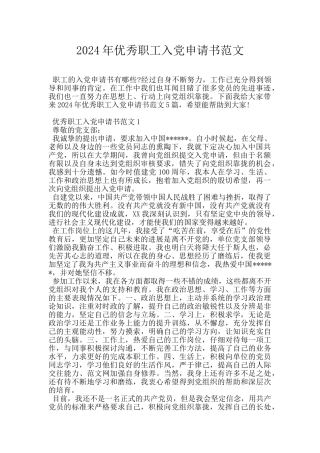 2024年优秀职工入党申请书范文