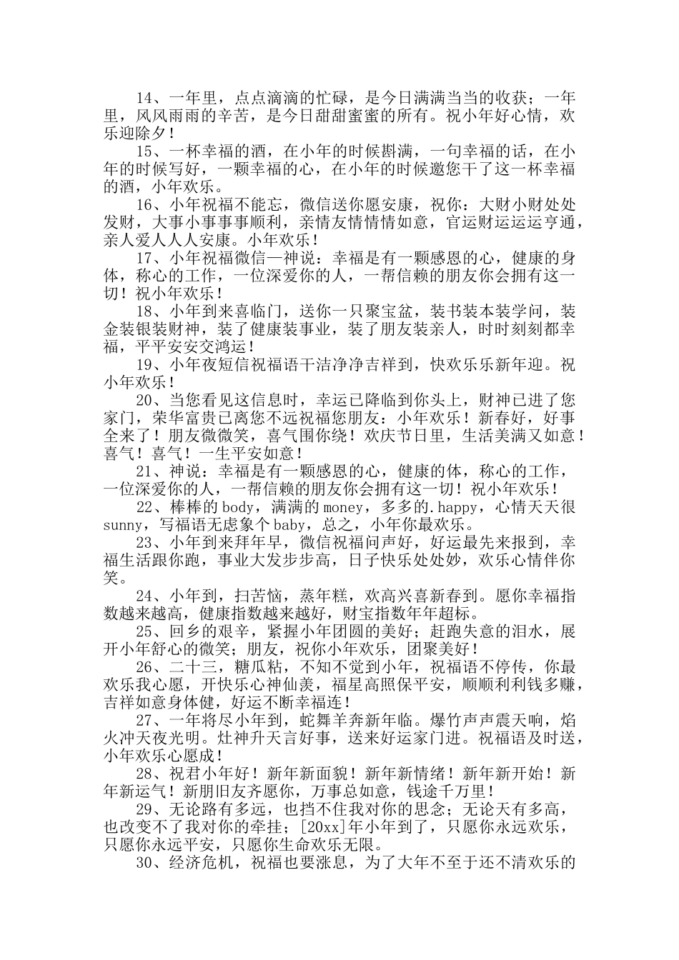 2024年优美的小年祝福语短信集合30条_第2页