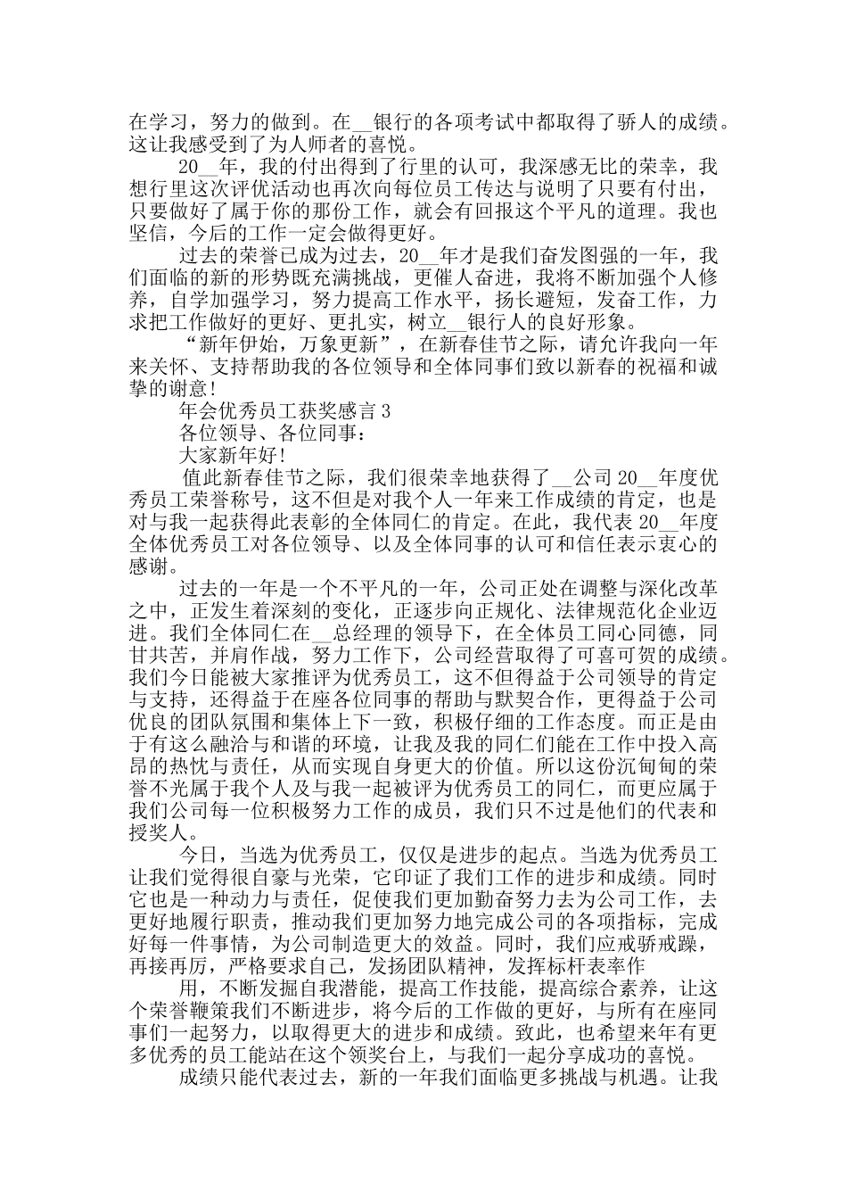 2024年会优秀员工获奖感言_第2页