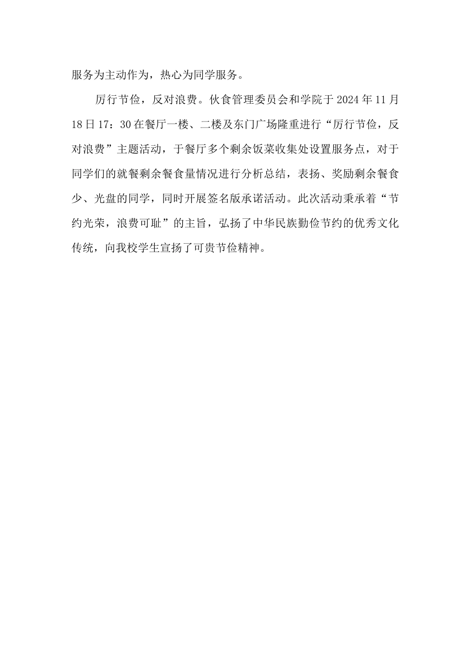2024年伙食管理委员会工作总结_第2页