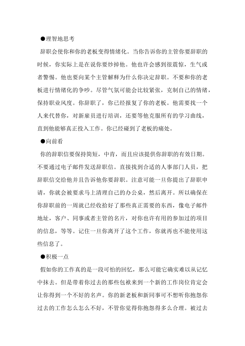 2024年优雅的辞职为未来铺路辞职信_第2页