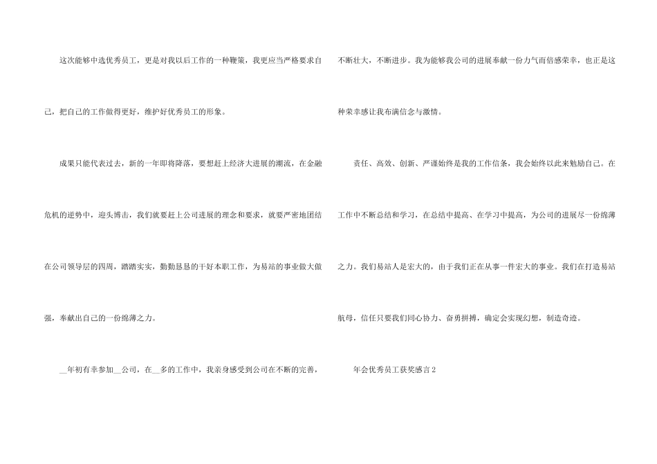 2024年会优秀员工获奖感言5篇_第2页