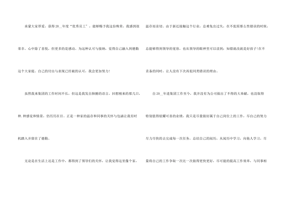 2024年会优秀员工获奖感言5篇_第3页