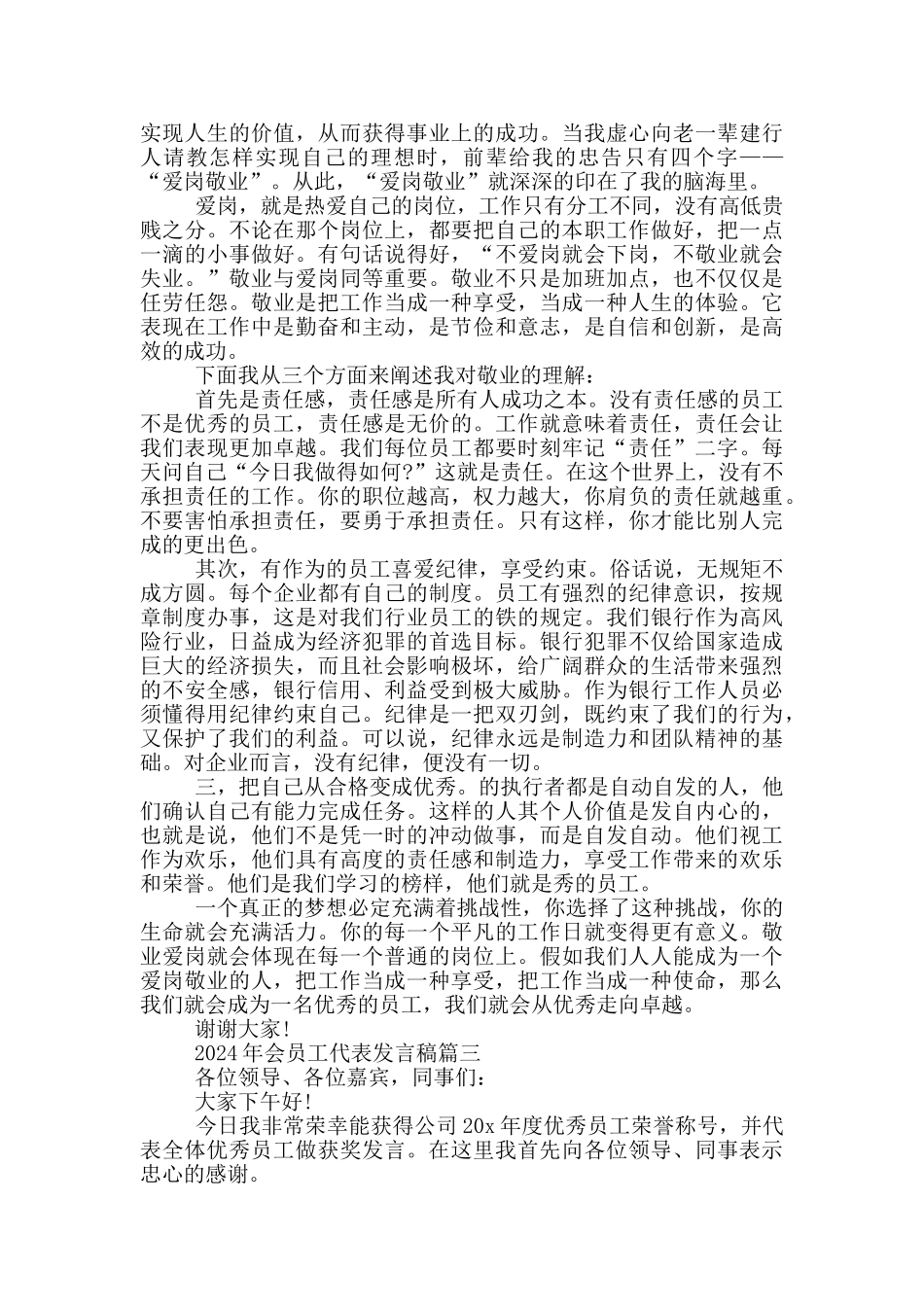 2024年会员工代表发言稿_第2页