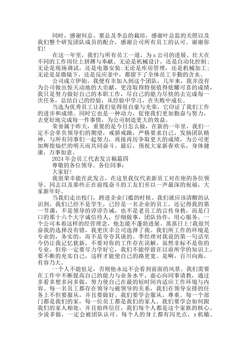 2024年会员工代表发言稿_第3页
