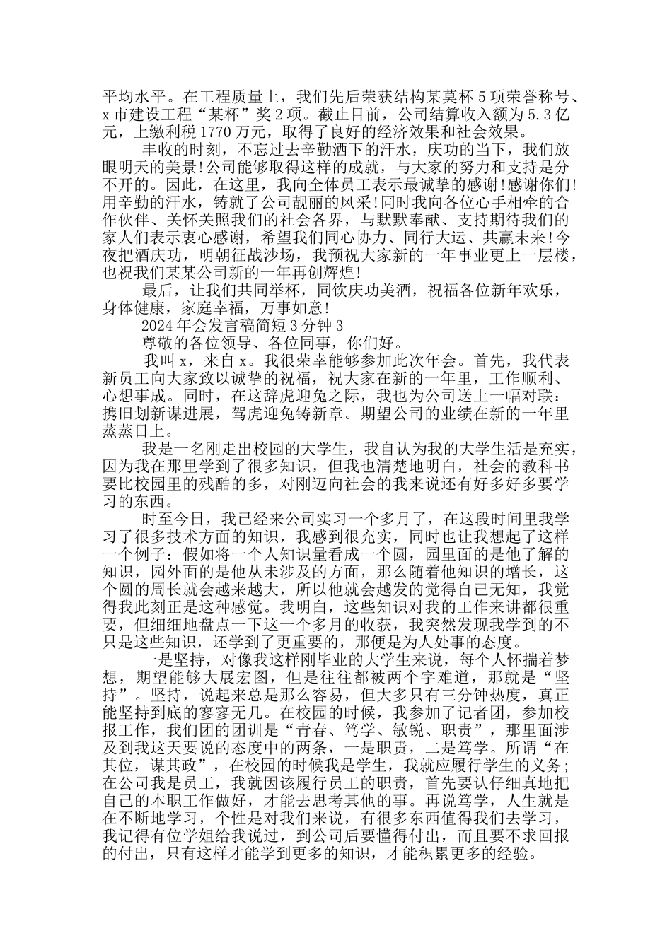 2024年会发言稿简短3分钟范文_第2页