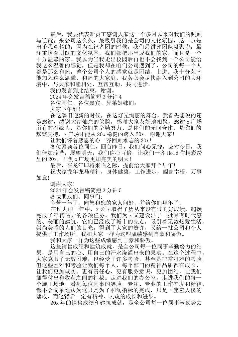 2024年会发言稿简短3分钟范文_第3页