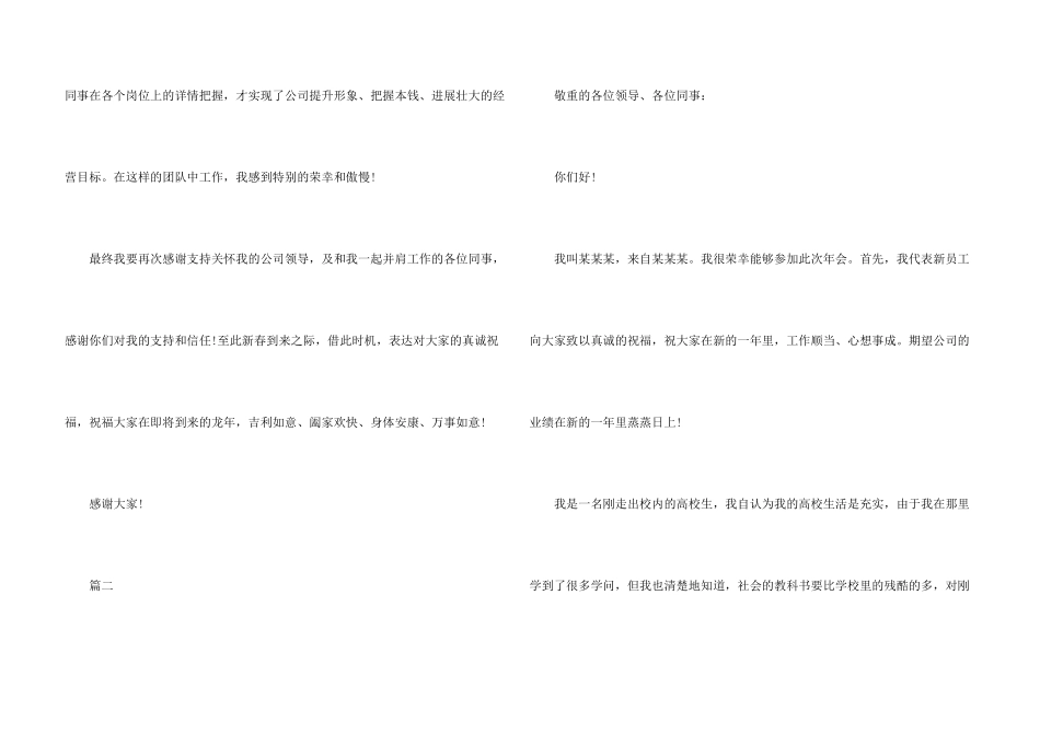 2024年会发言稿讲话稿5篇_第3页