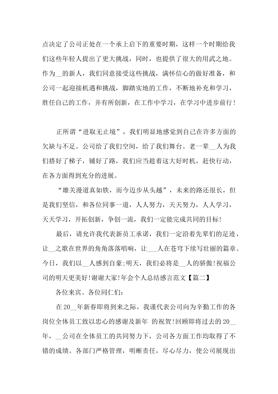 2024年会个人总结感言新版多篇_第2页