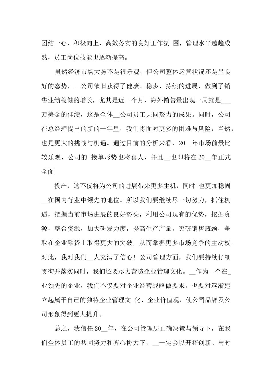 2024年会个人总结感言新版多篇_第3页