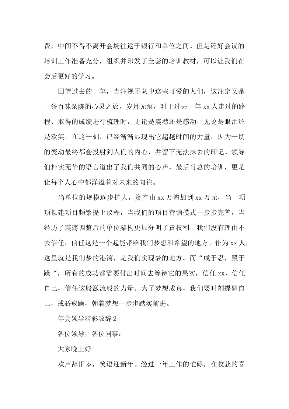 2024年会老板致辞6篇_第2页