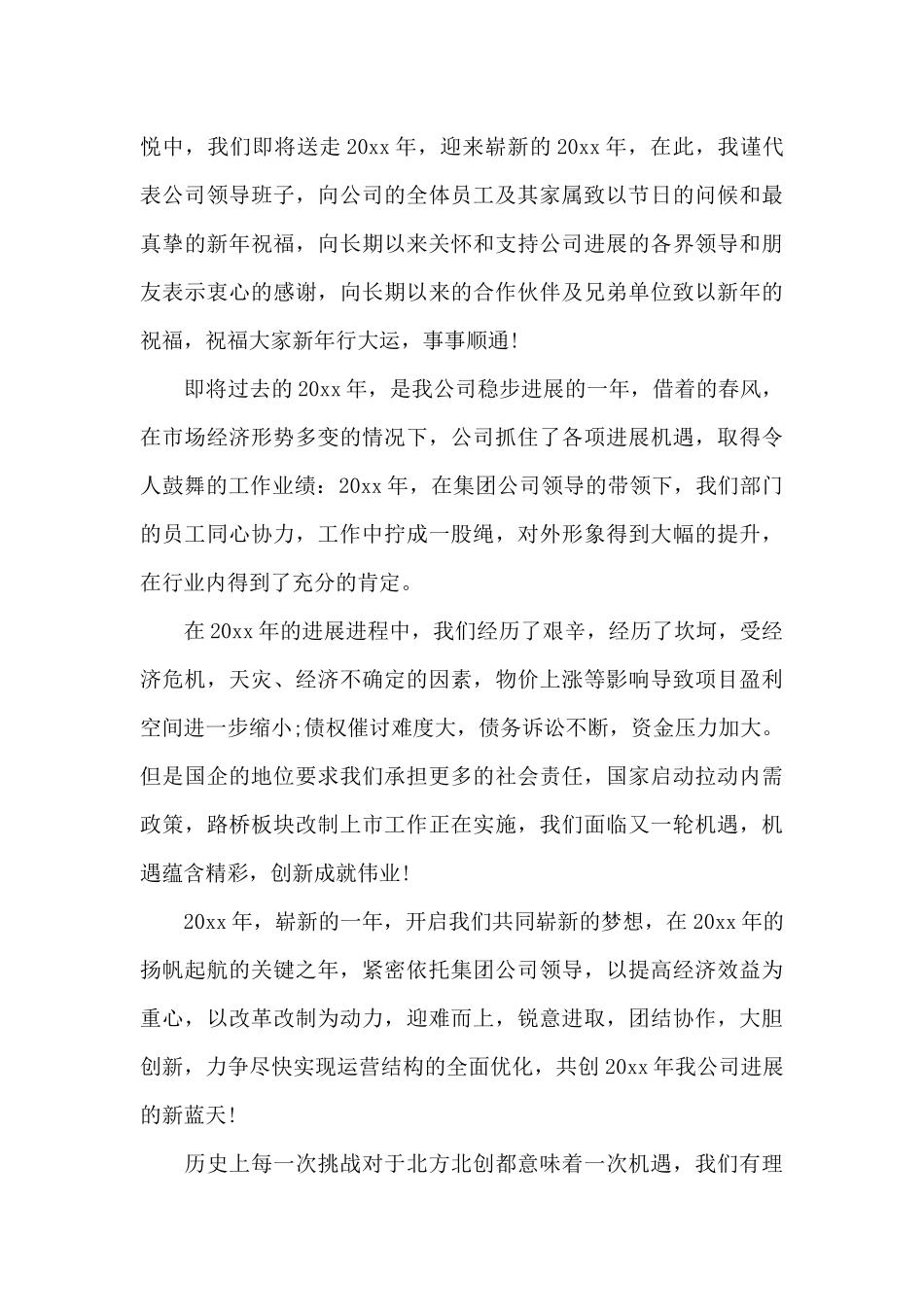 2024年会老板致辞6篇_第3页