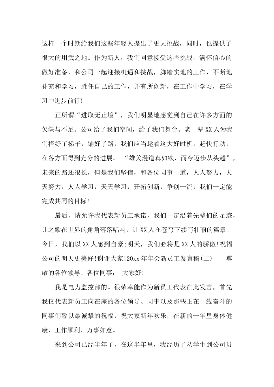 2024年会新员工发言稿_第2页