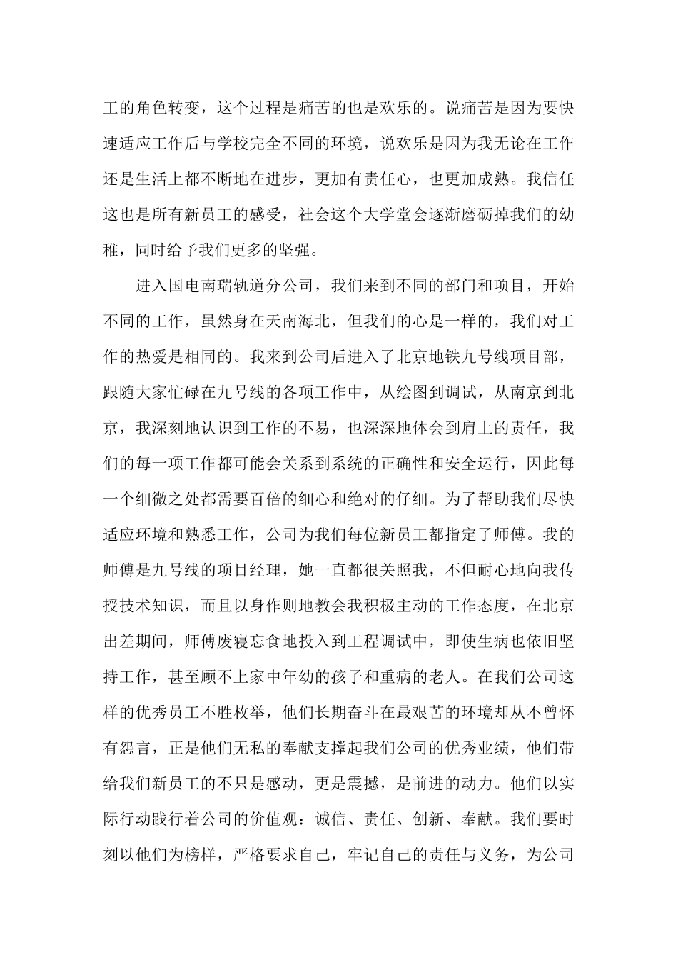 2024年会新员工发言稿_第3页