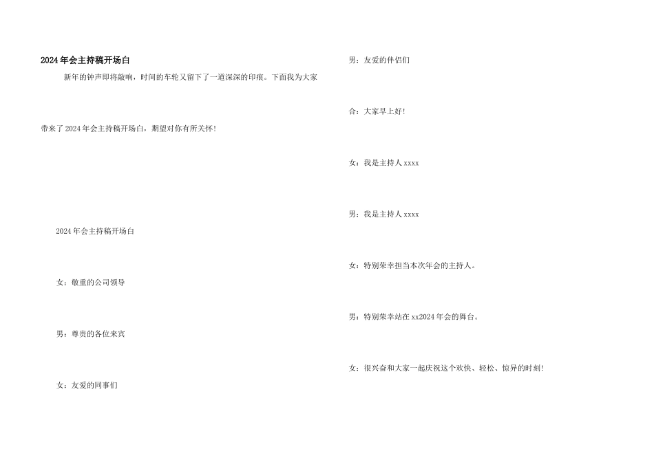 2024年会主持稿开场白_第1页