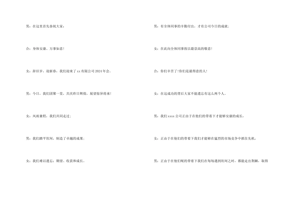 2024年会主持稿开场白_第2页