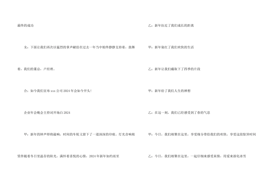 2024年会主持稿开场白_第3页