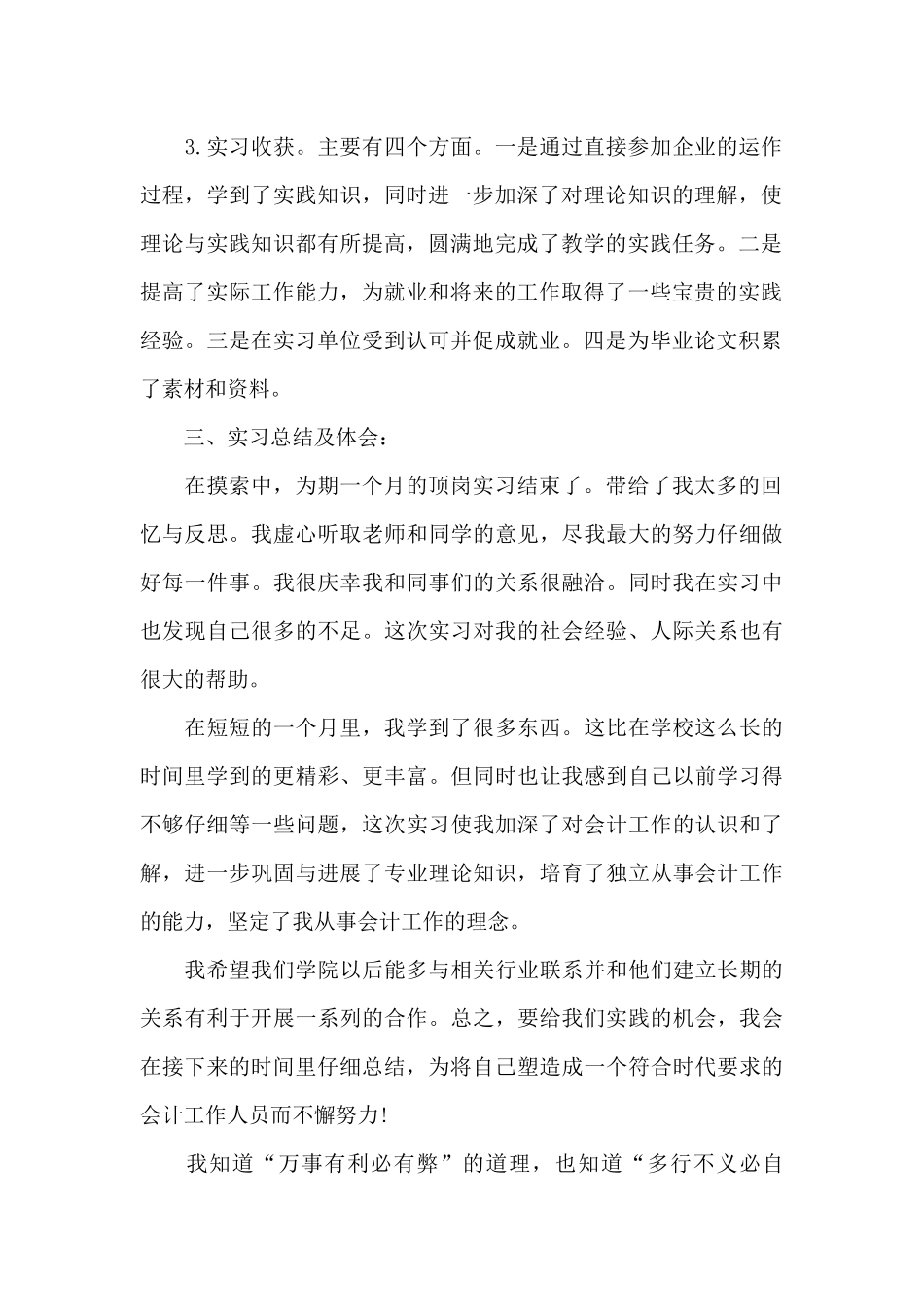 2024年会计专业大学生寒假实习总结_第2页