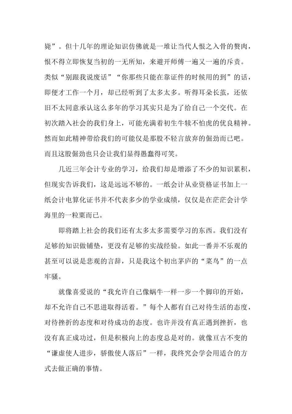 2024年会计专业大学生寒假实习总结_第3页