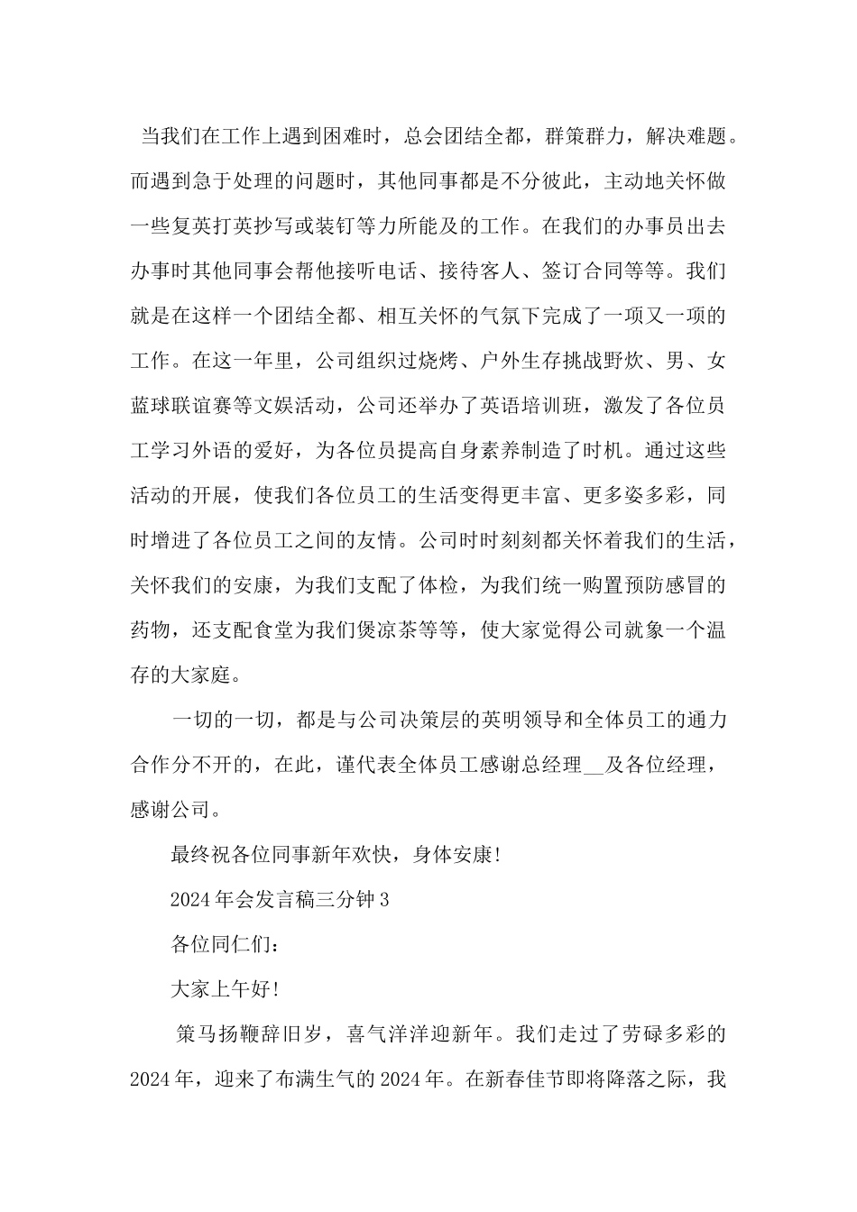 2024年会发言稿三分钟10篇_第3页