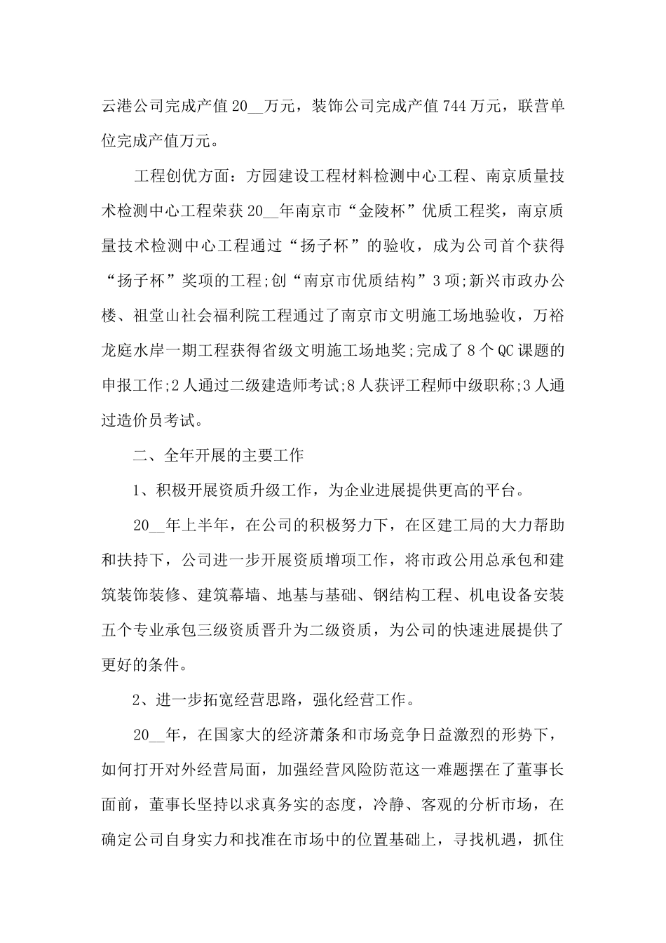 2024年会节目主持串词14篇_第2页