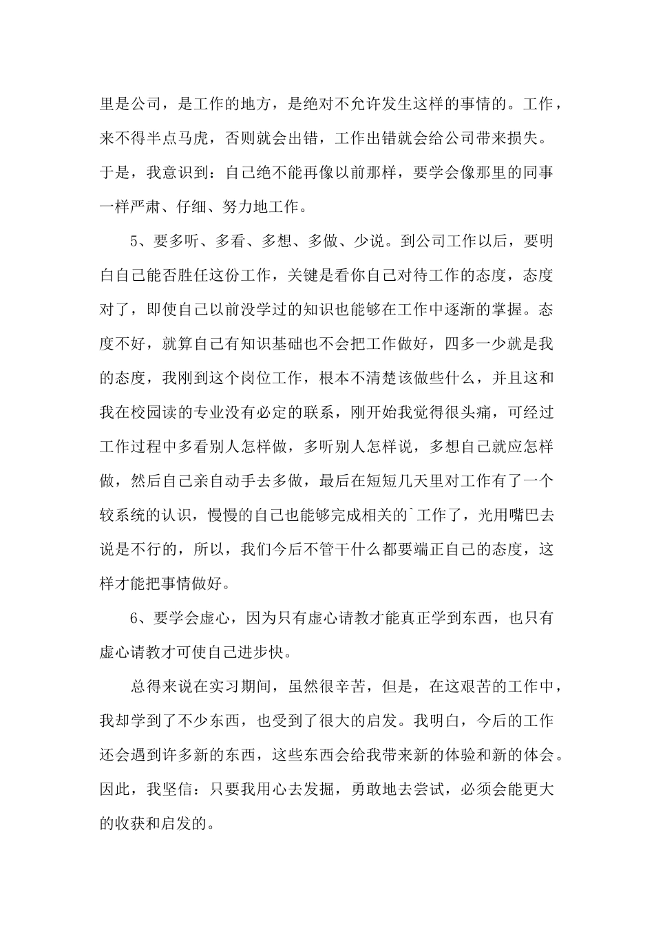 2024年会计专业学生顶岗实习工作总结文本_第2页